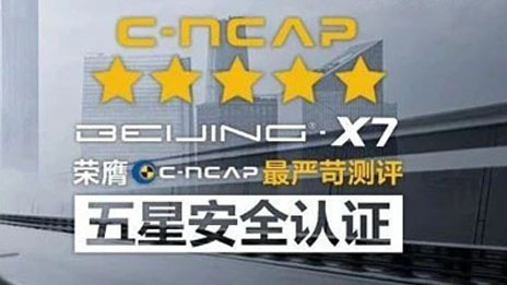 BEIJING-X7 | 以五星级安全 守护您一路出行