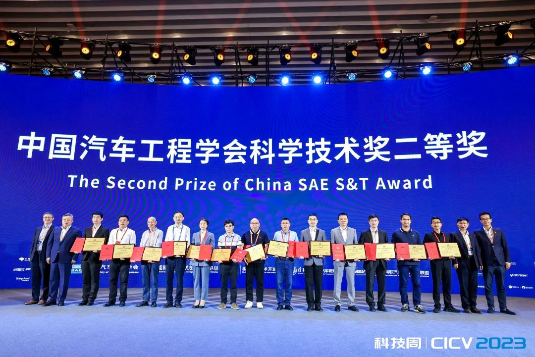 中国汽车工程学会科学技术奖颁奖，北汽再度站上领奖台！
