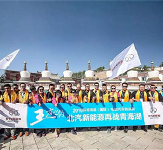 BAIC BJEV crowned in 3rd Tour of China EV Rally, Qinghai Lake
