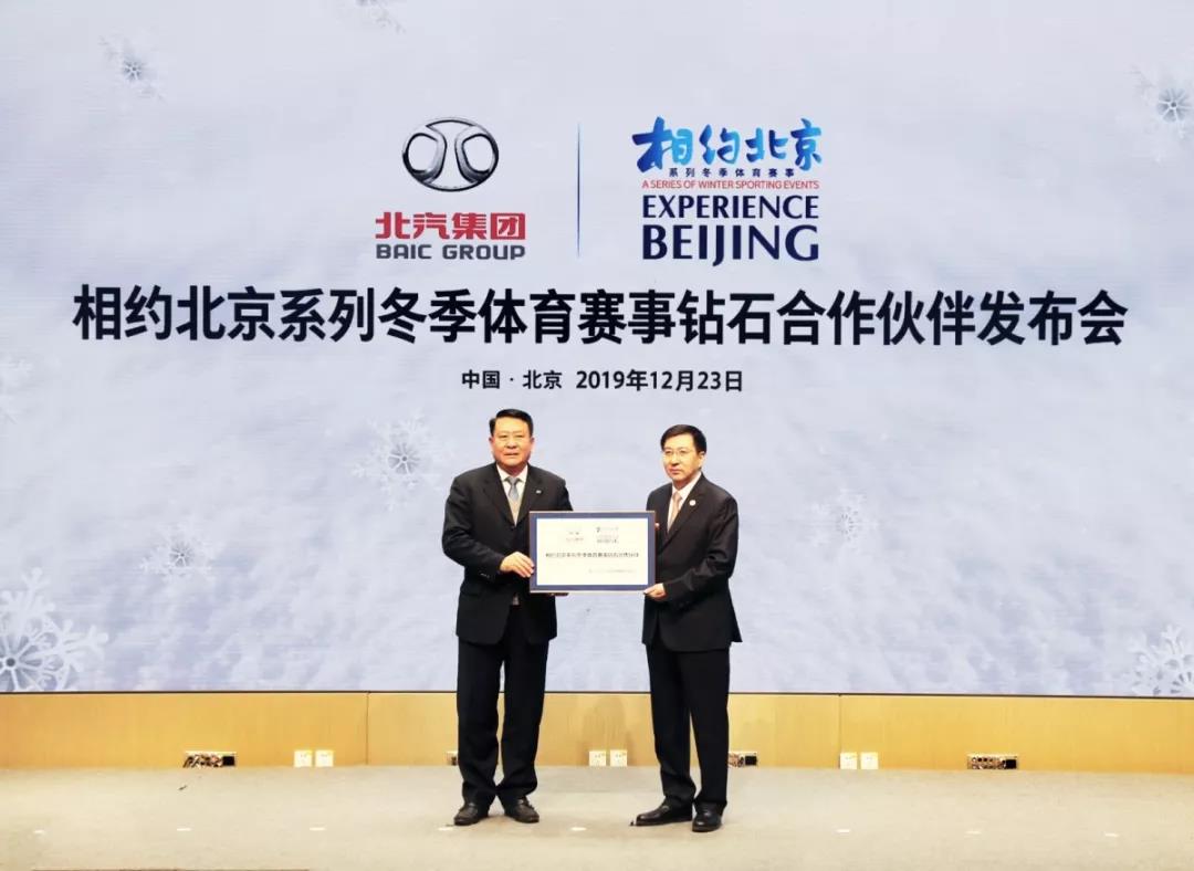 BAIC Selected as a Diamond Partner of “Experience Beijing” Winter Sport Events